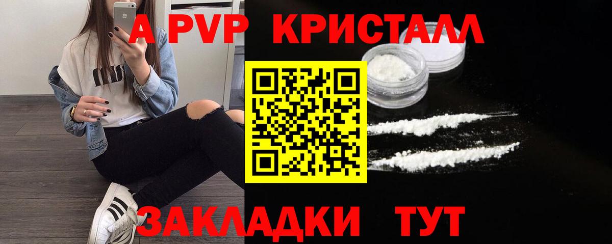 Серпухов  A-PVP Crystall  Вход с VPN 