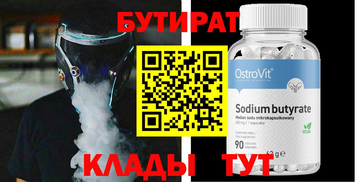 Бутират жидкий экстази Серпухов