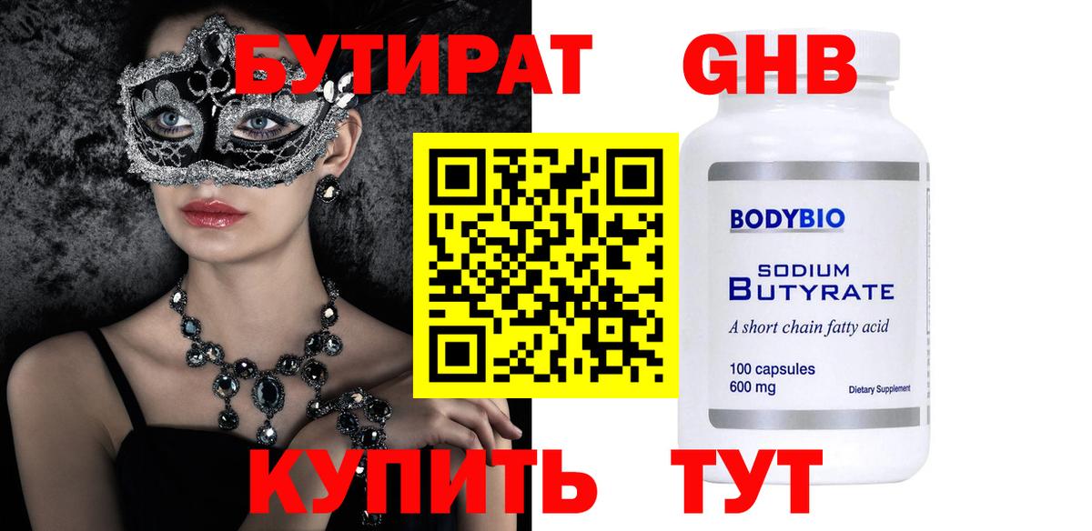 БУТИРАТ BDO  Вход с VPN  Бутират  Серпухов 
