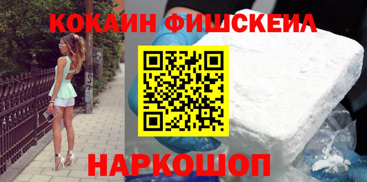 Cocaine Fish Scale Серпухов