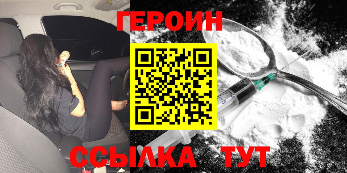 Героин хмурый Серпухов