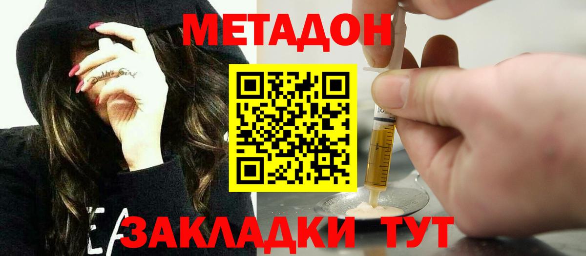 МЕТАДОН кристалл  Вход с VPN  Серпухов  МЕТАДОН methadone 