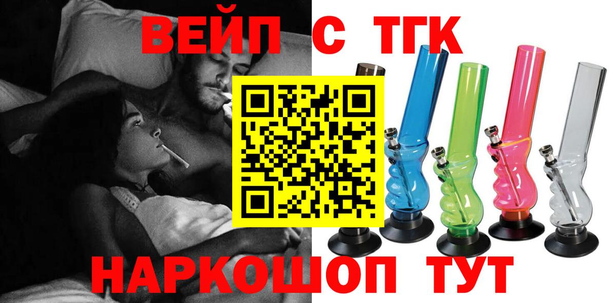 ТГК вейп с тгк  закладки  Серпухов  Вход с VPN 